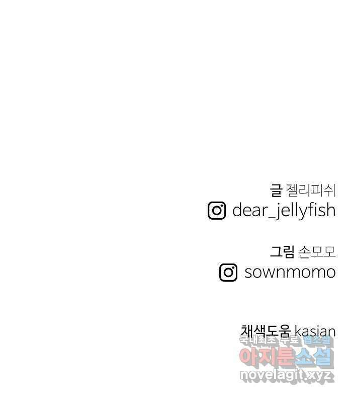 하나는 적고 둘은 너무 많아 49화 74