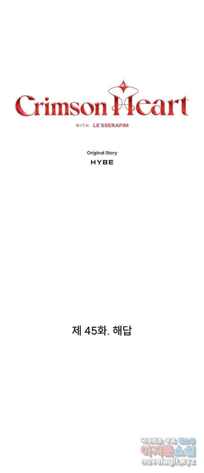 크림슨 하트 45화 - 해답 1