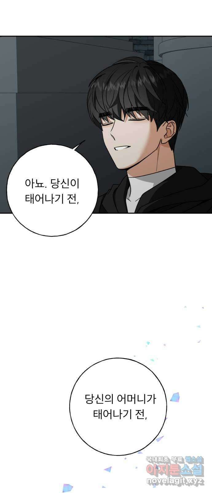 크림슨 하트 45화 - 해답 6