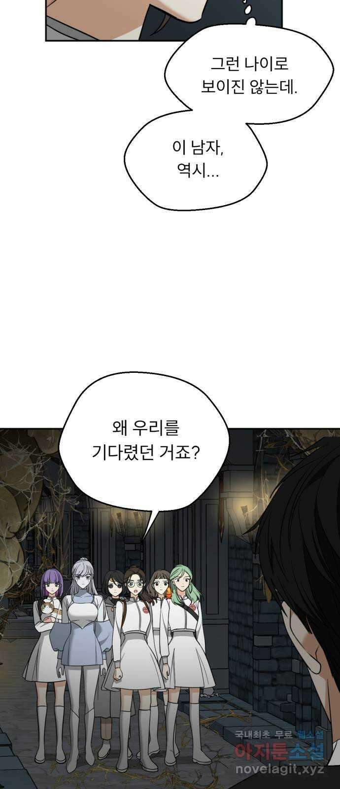 크림슨 하트 45화 - 해답 8