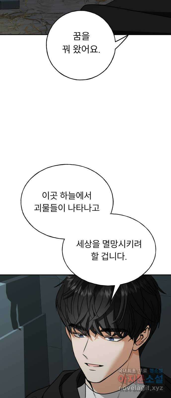 크림슨 하트 45화 - 해답 9