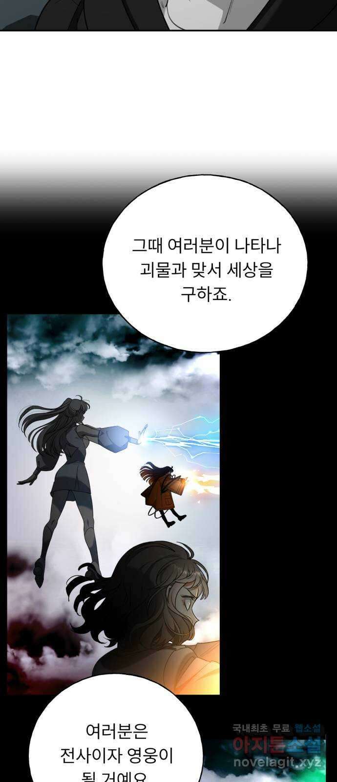 크림슨 하트 45화 - 해답 10