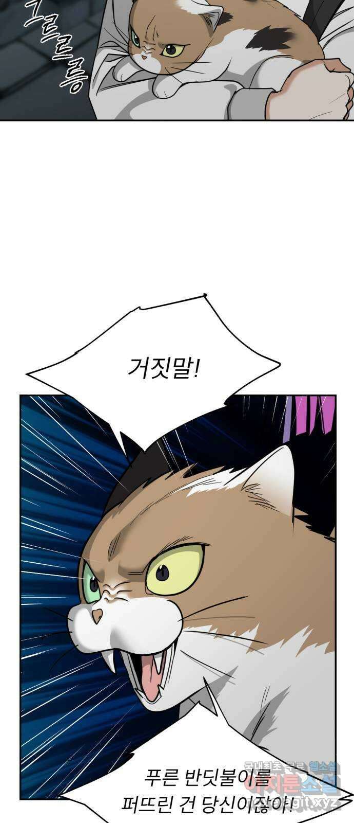 크림슨 하트 45화 - 해답 12