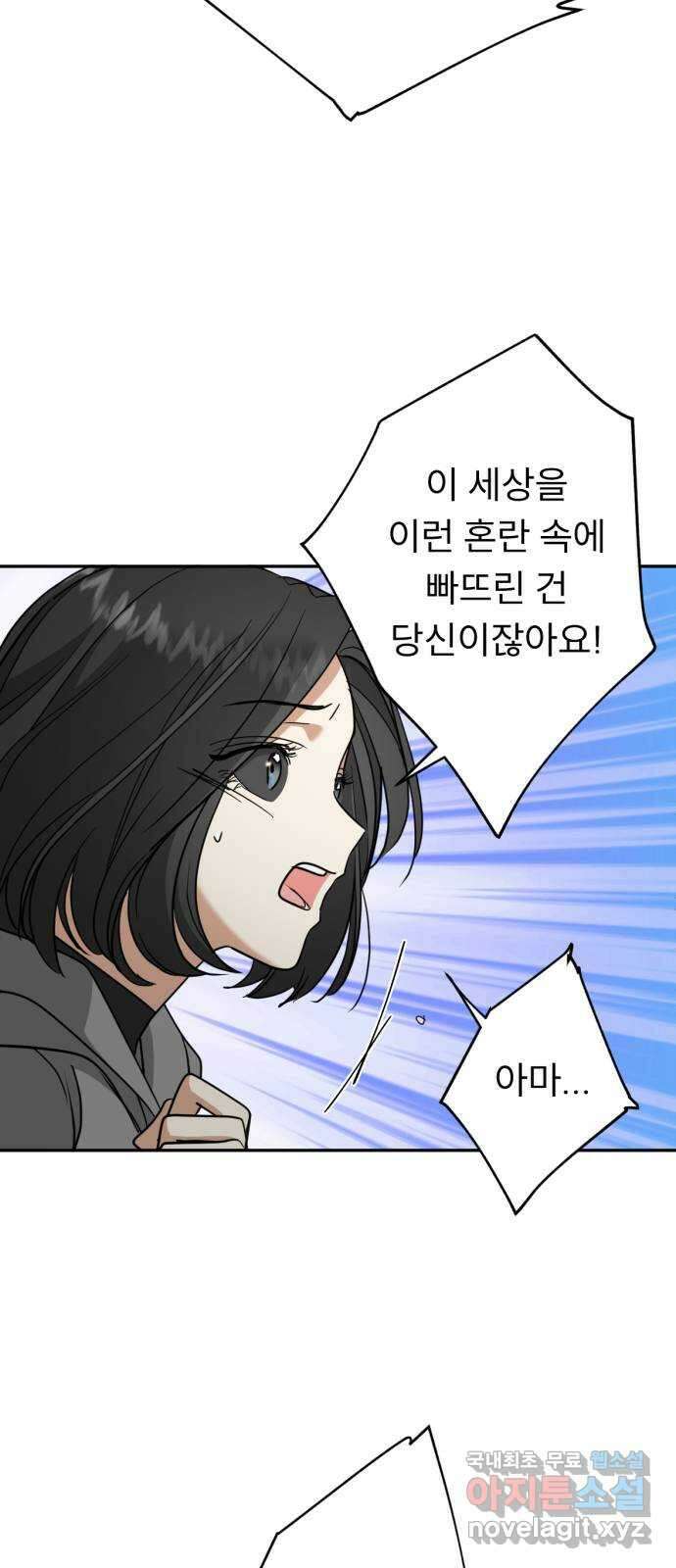 크림슨 하트 45화 - 해답 13