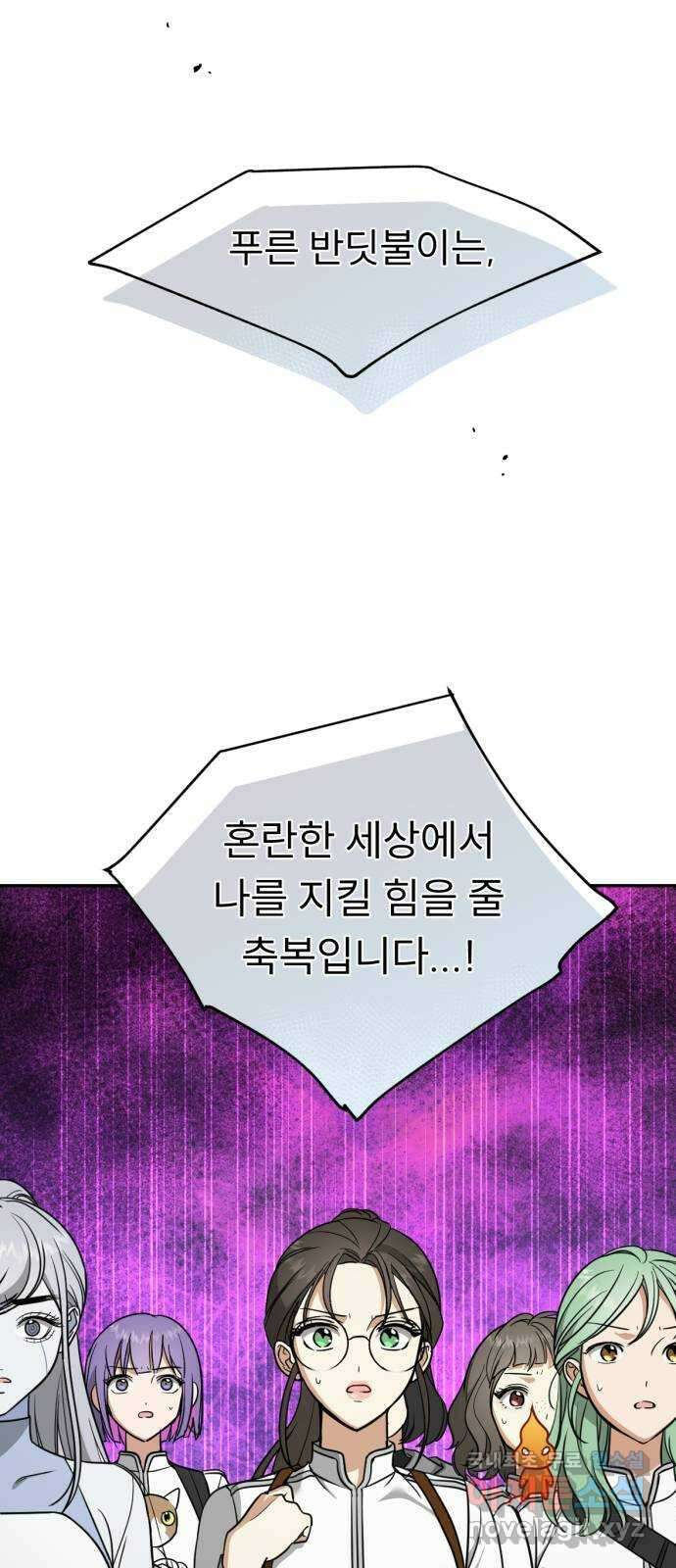 크림슨 하트 45화 - 해답 17