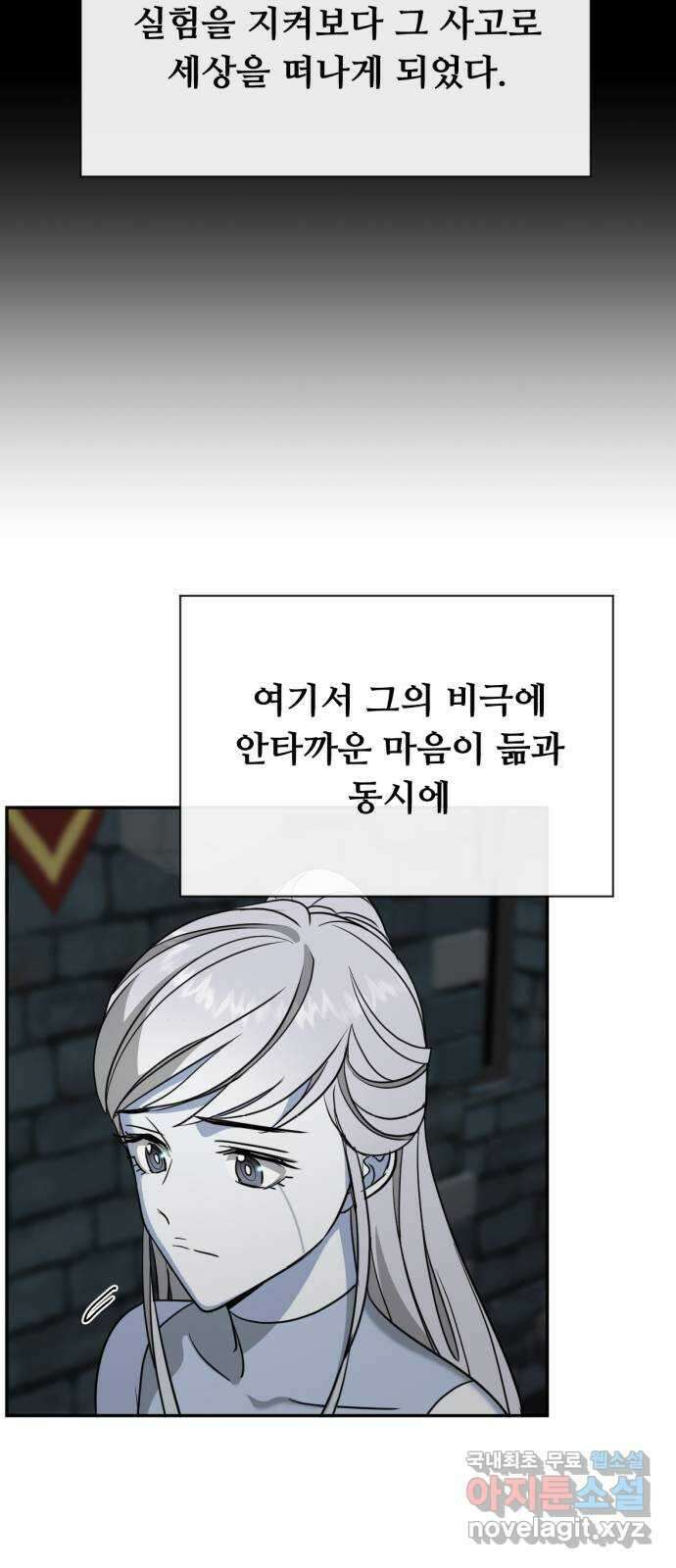 크림슨 하트 45화 - 해답 21