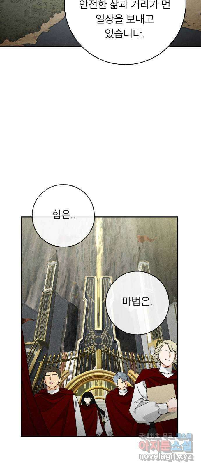 크림슨 하트 45화 - 해답 24
