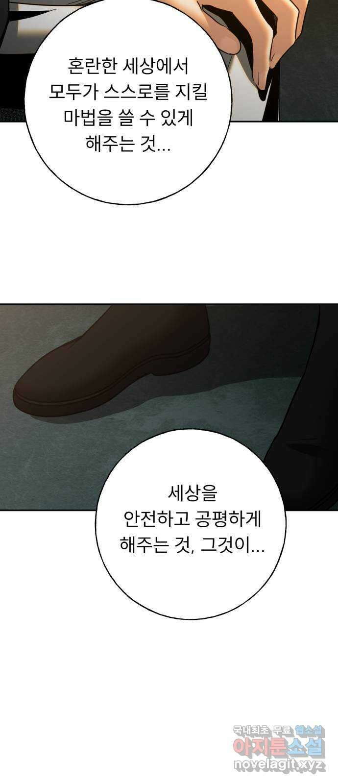 크림슨 하트 45화 - 해답 26