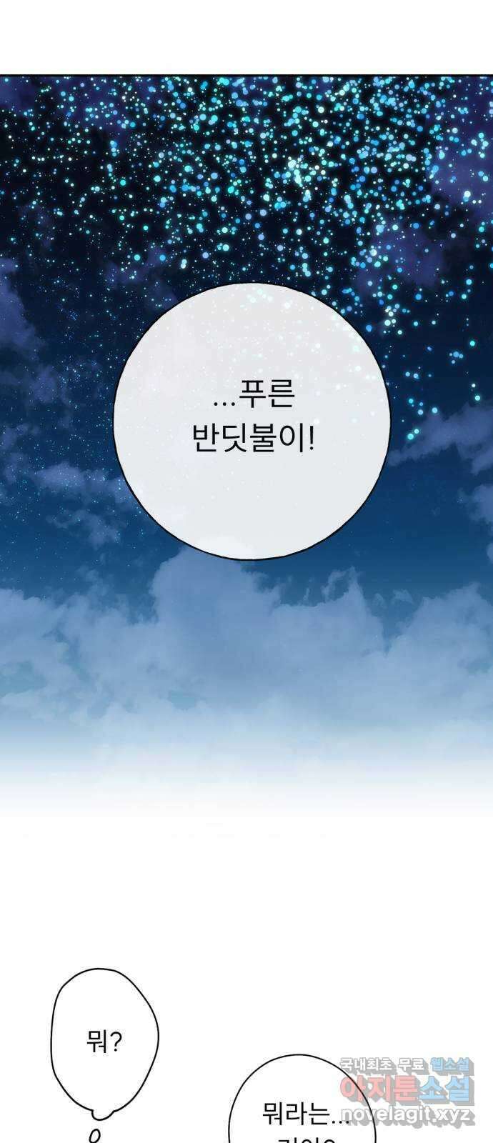 크림슨 하트 45화 - 해답 27