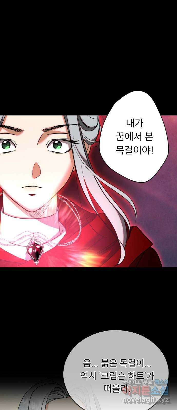 크림슨 하트 45화 - 해답 34