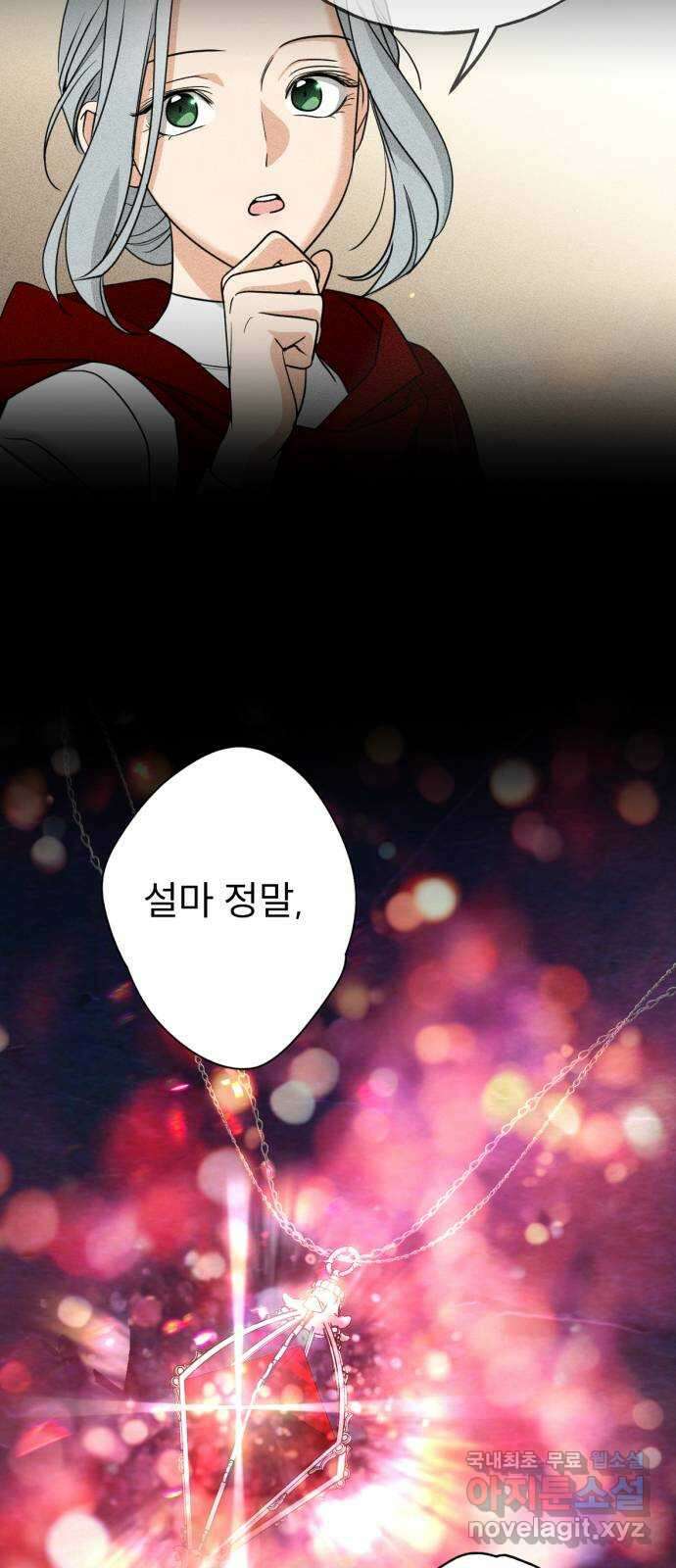 크림슨 하트 45화 - 해답 35