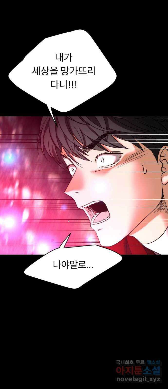 크림슨 하트 45화 - 해답 39