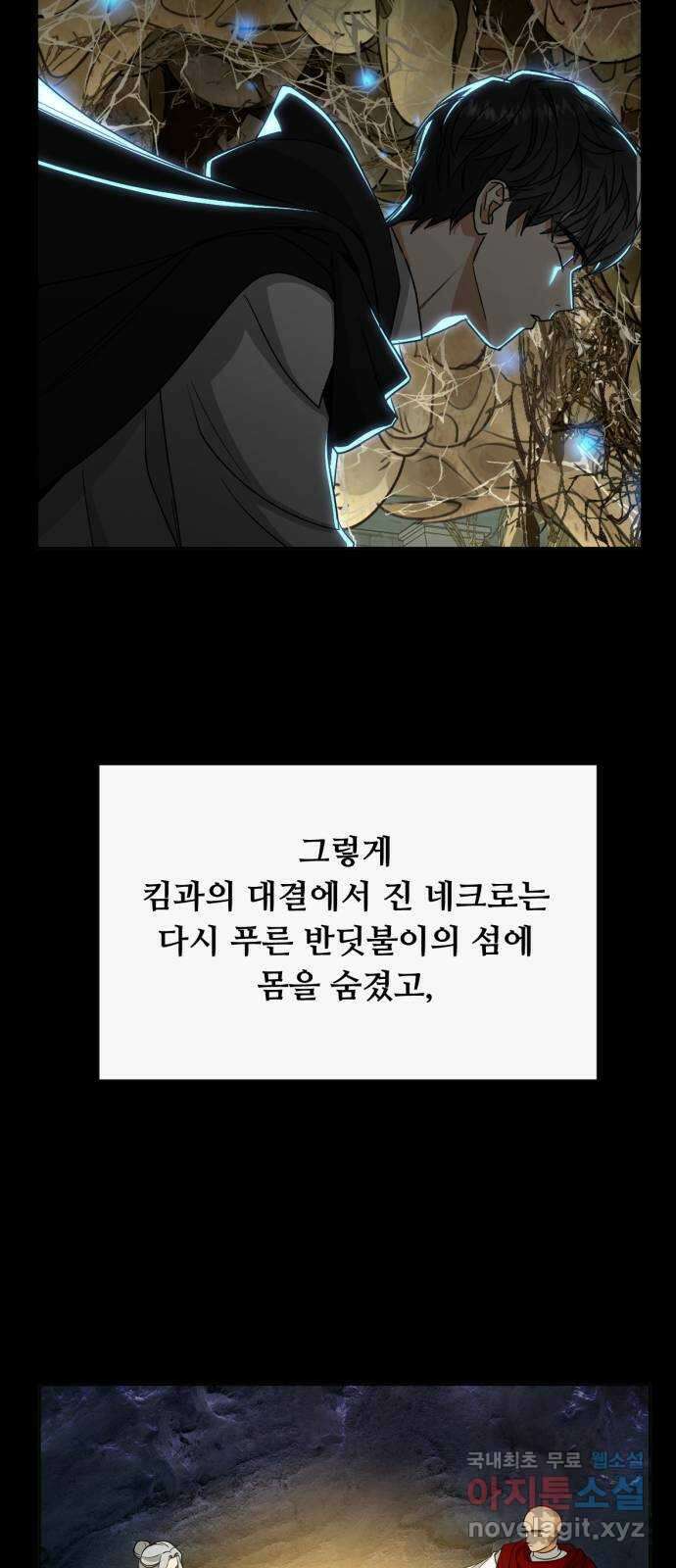 크림슨 하트 45화 - 해답 43