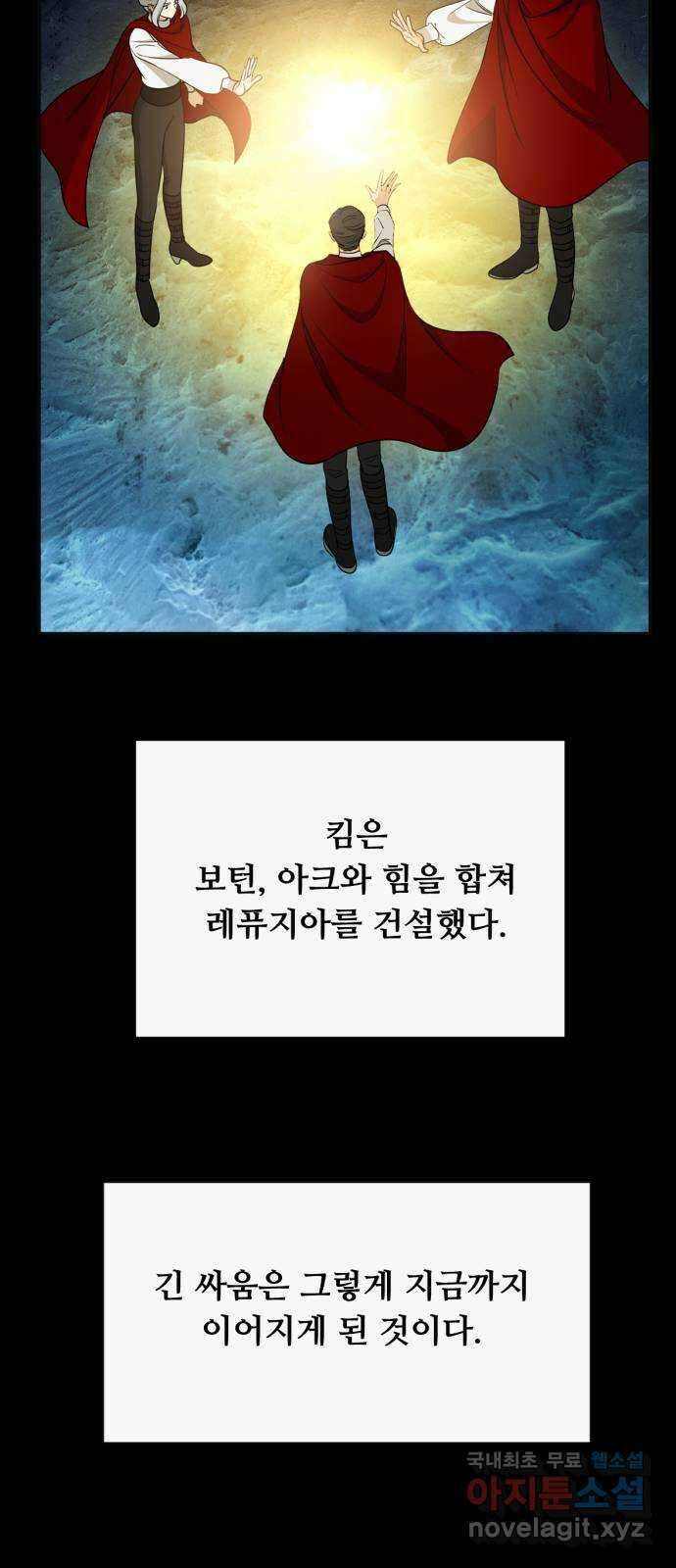 크림슨 하트 45화 - 해답 44