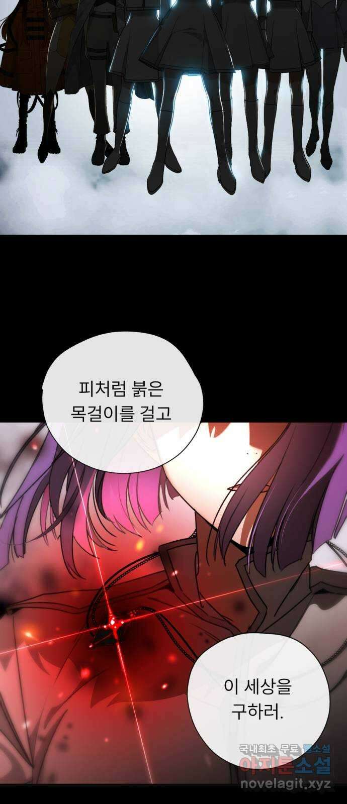 크림슨 하트 45화 - 해답 46