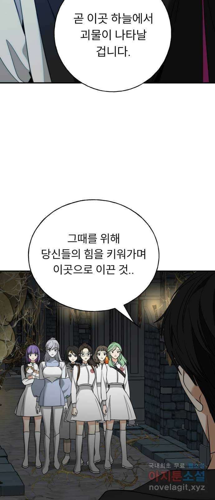 크림슨 하트 45화 - 해답 50