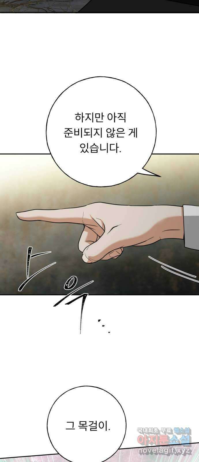 크림슨 하트 45화 - 해답 51