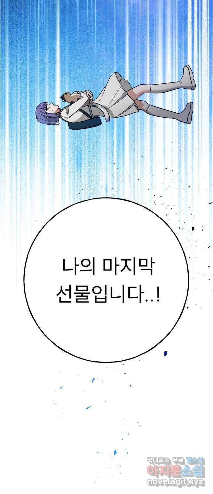 크림슨 하트 45화 - 해답 56