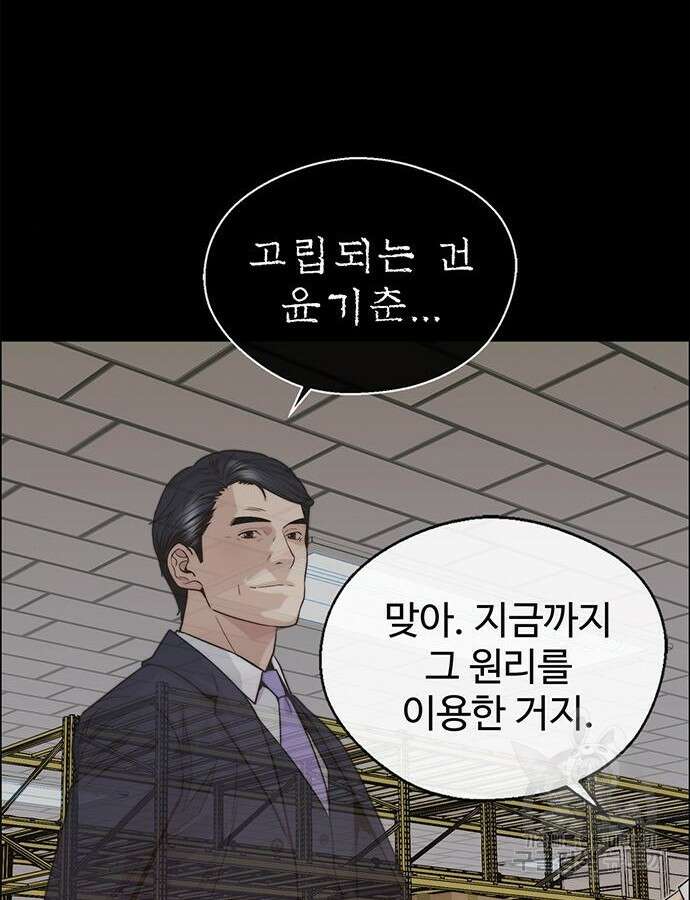 상남자(네이버) 159화 7