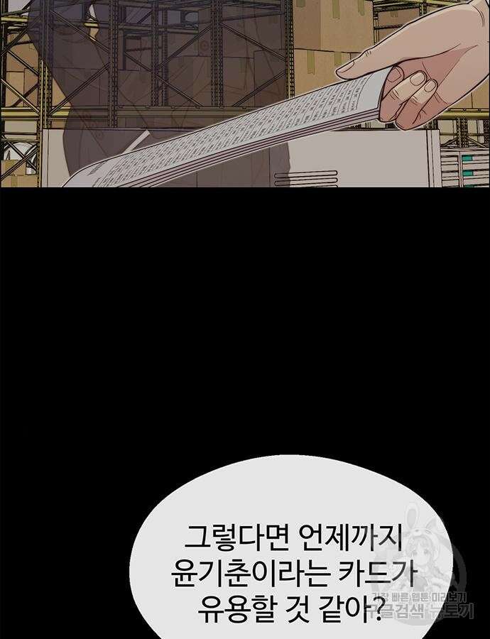 상남자(네이버) 159화 8