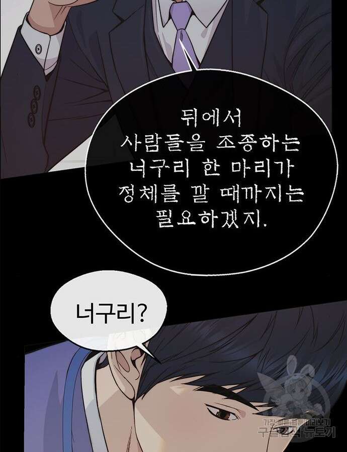 상남자(네이버) 159화 11
