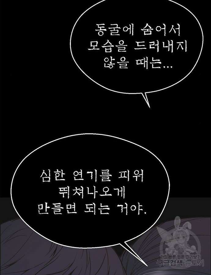 상남자(네이버) 159화 15