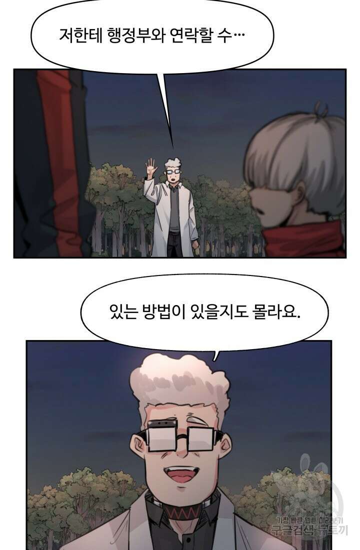 최강 초능력자가 힘을 숨김 37화 2