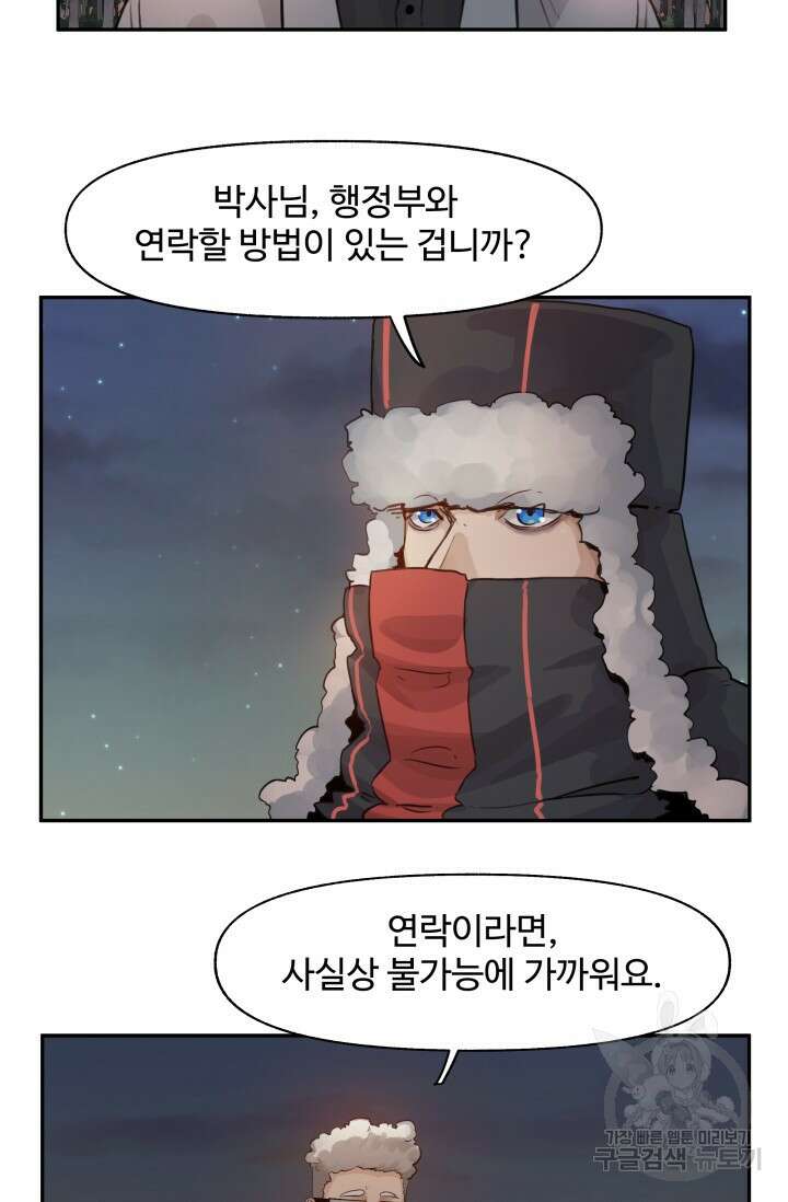 최강 초능력자가 힘을 숨김 37화 3