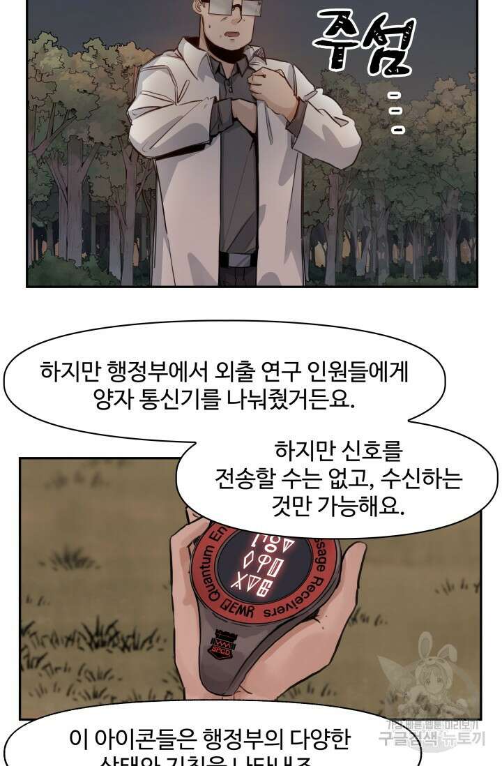 최강 초능력자가 힘을 숨김 37화 4