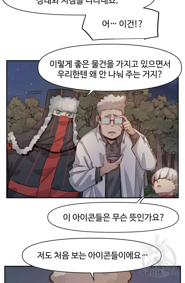 최강 초능력자가 힘을 숨김 37화 5