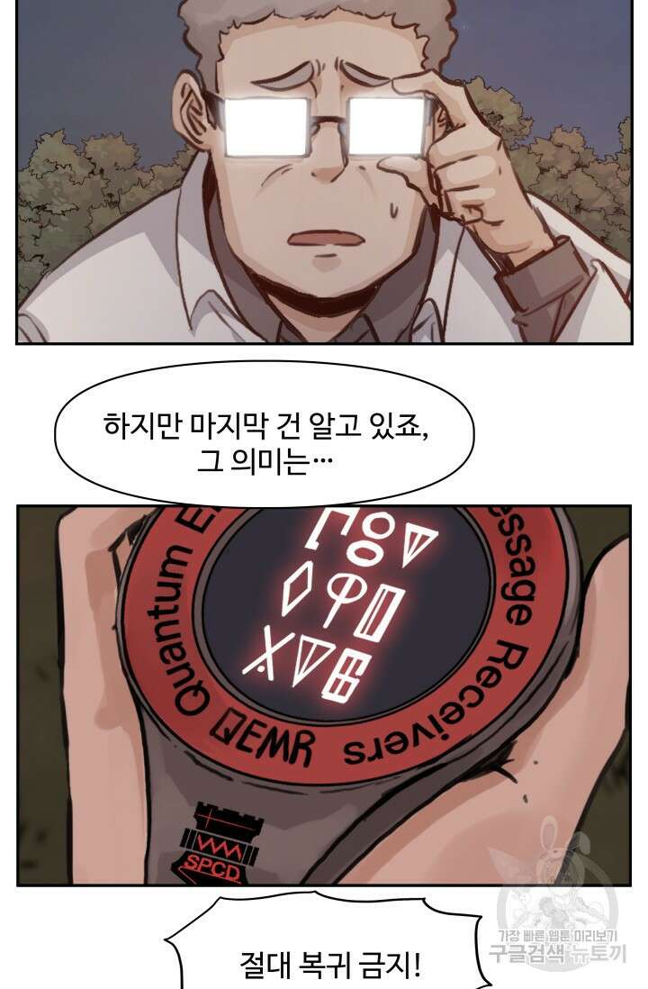 최강 초능력자가 힘을 숨김 37화 6