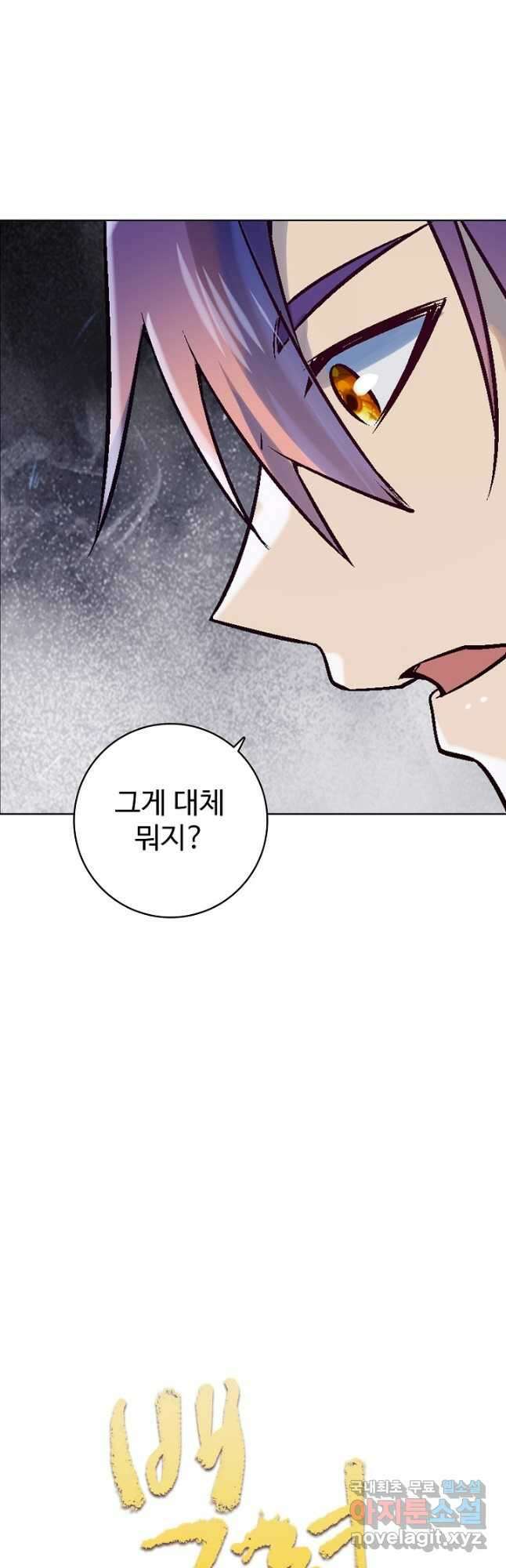 백련성신 1016화 2