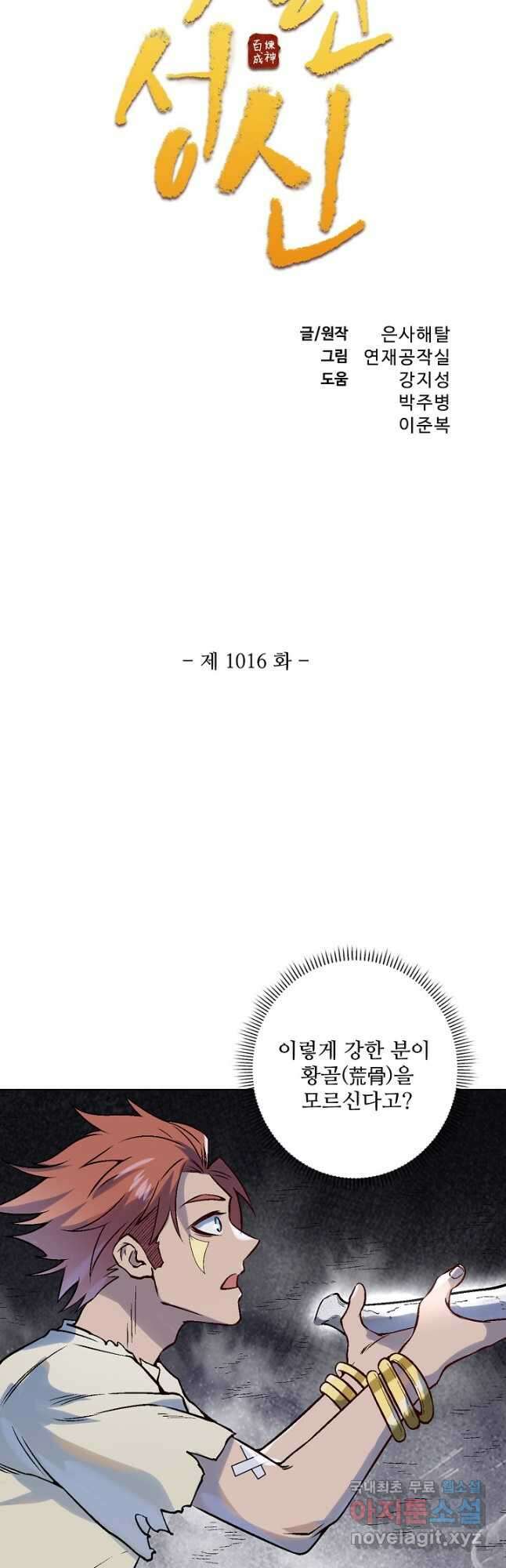 백련성신 1016화 3
