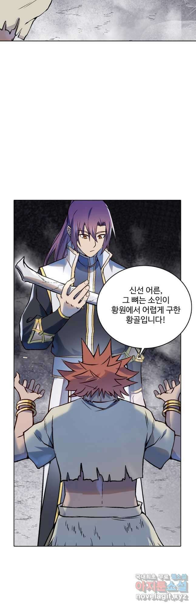 백련성신 1016화 4