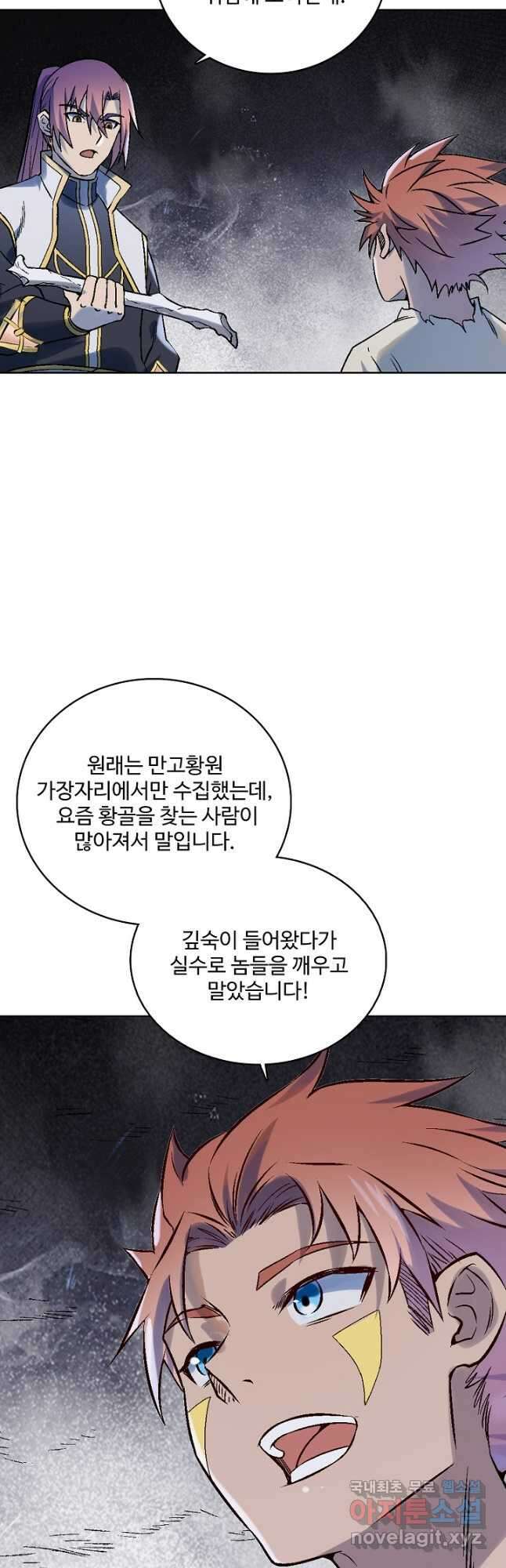 백련성신 1016화 6