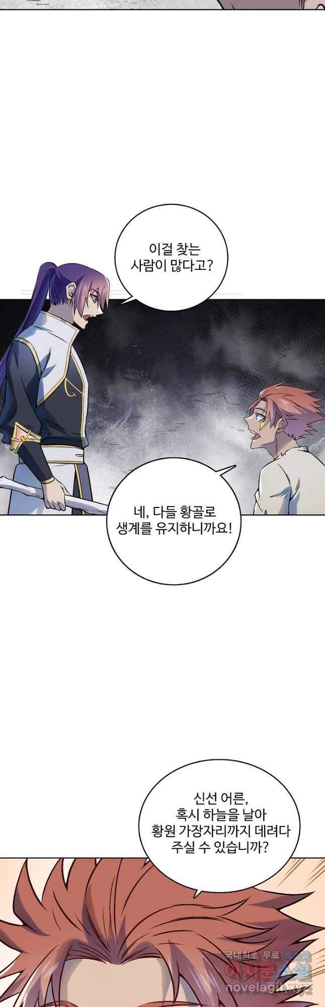 백련성신 1016화 7