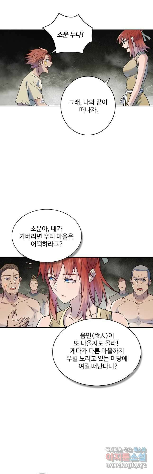 백련성신 1016화 21