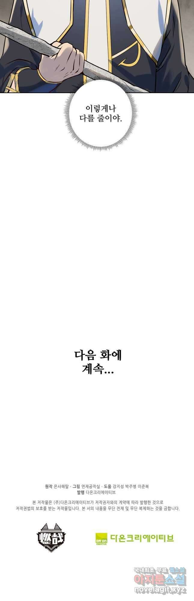 백련성신 1016화 51