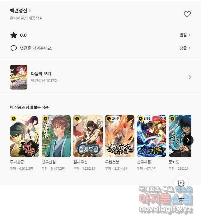 백련성신 1016화 52