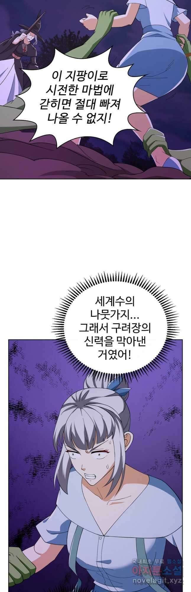 무법신선의 도시강림 207화 7