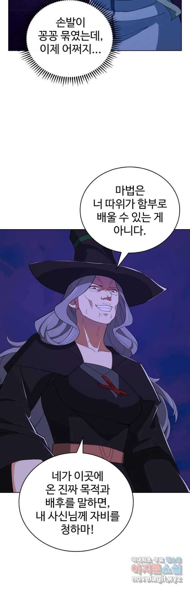 무법신선의 도시강림 207화 8
