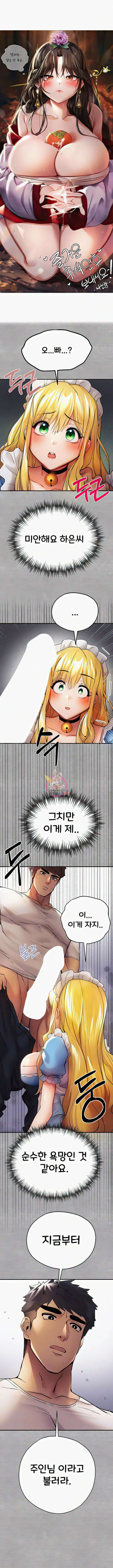 모르는 여자랑 하라고요? 20화 1