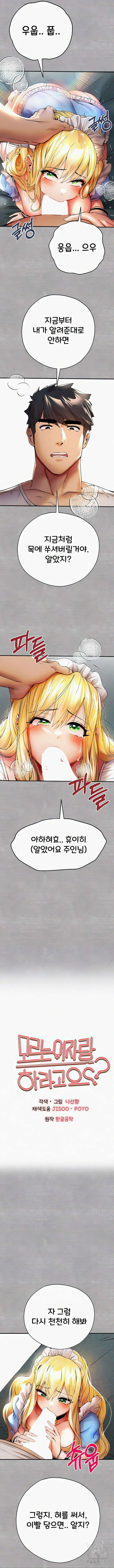 모르는 여자랑 하라고요? 20화 3