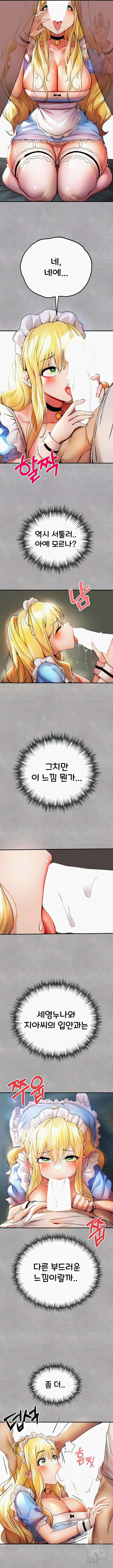 모르는 여자랑 하라고요? 20화 4