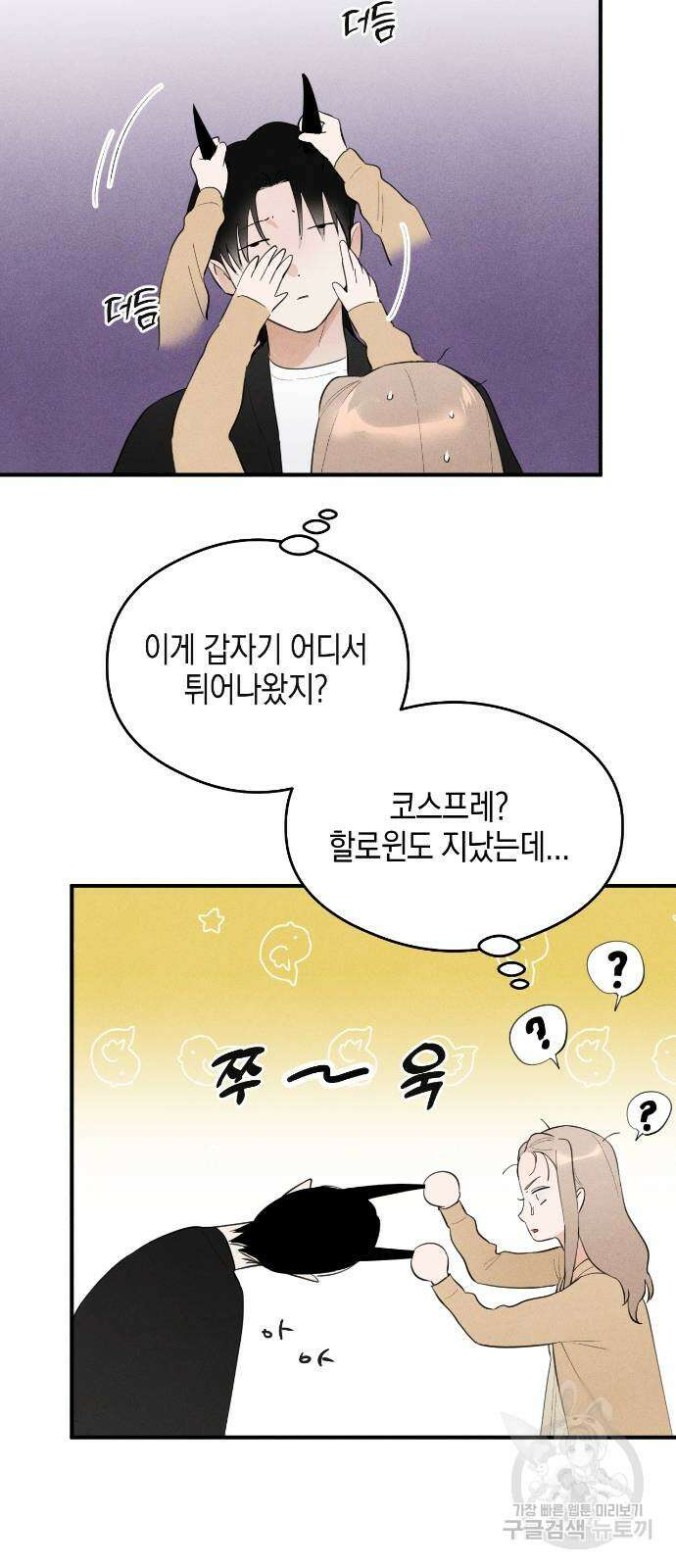 악마의 소원 2화 4