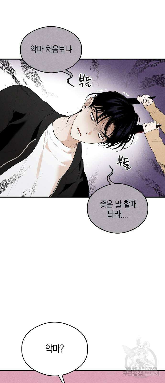 악마의 소원 2화 5