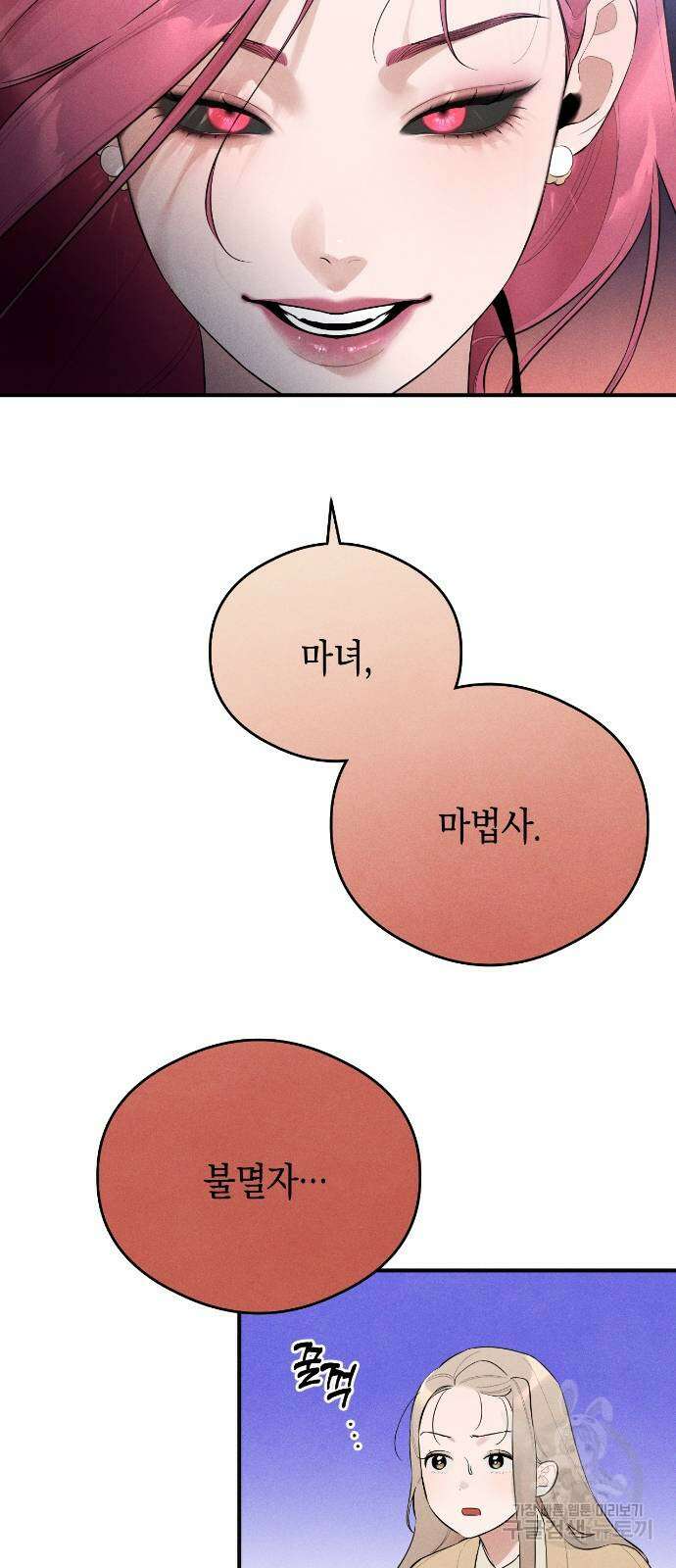 악마의 소원 2화 12