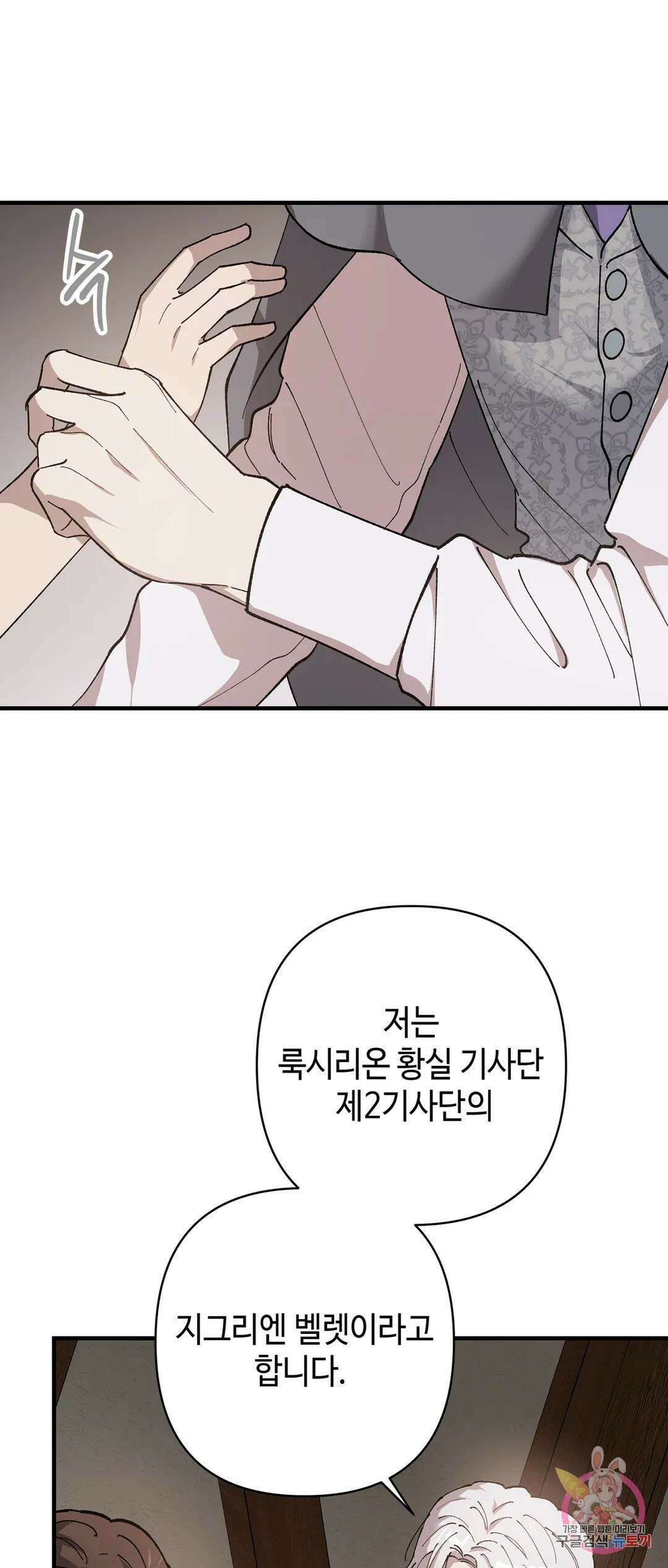 태양의 꽃(BL) 42화 6