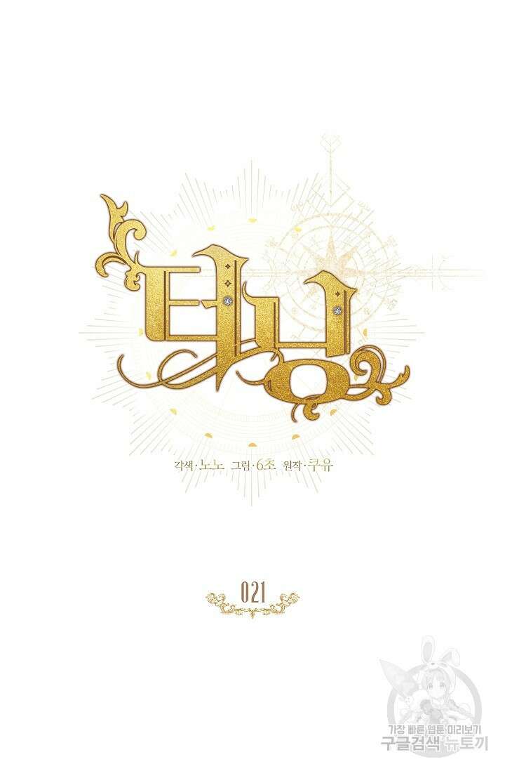 터닝 21화 10