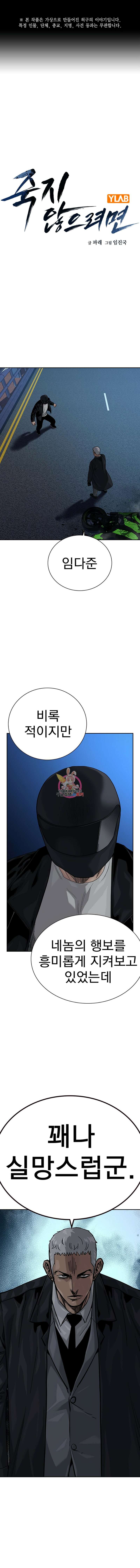 죽지 않으려면 시즌2 39화 1